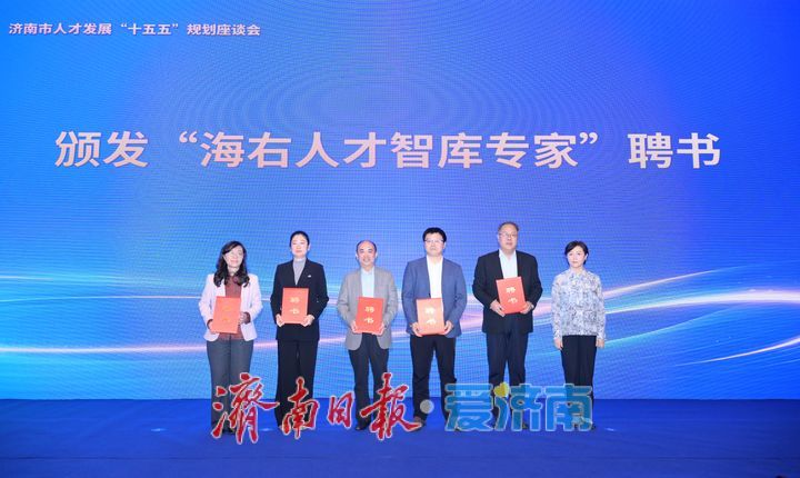 济南市人才发展“十五五”规划座谈会召开