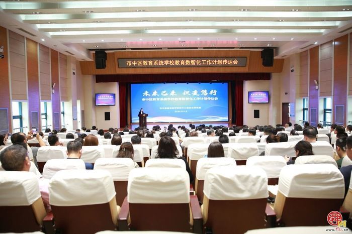 市中区教育系统学校教育数智化工作计划传达会召开