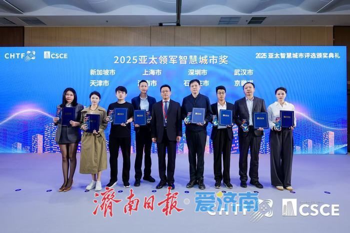 济南蝉联“亚太领军智慧城市”