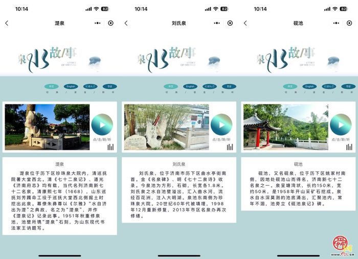 新增70余处！历下区“聆听泉水故事”音频播放平台扩容