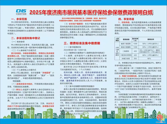 章丘区黄河街道：医保征缴工作全面优化，惠及民生