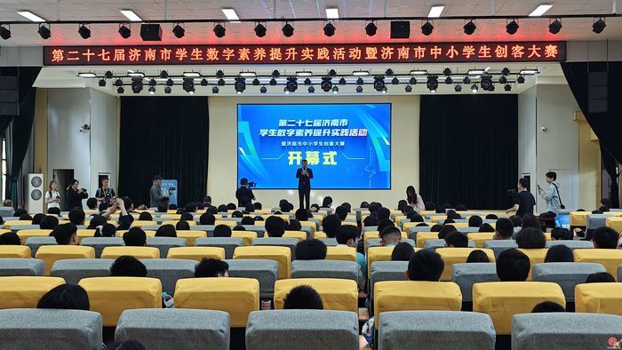 2026年济南市学生数字素养提升实践活动暨济南市中小学生创客大赛成功举办
