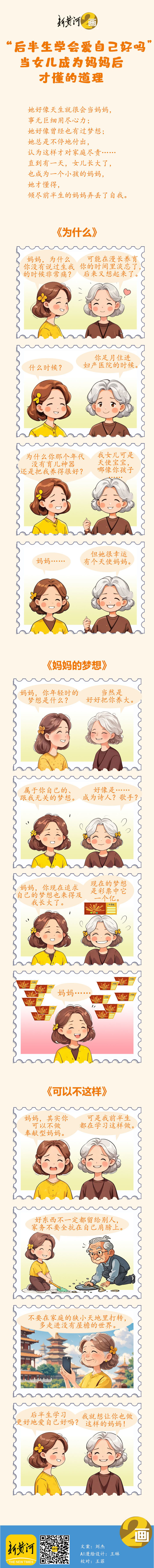 “后半生学会爱自己” 当女儿成为妈妈后才懂的道理 | 新黄河二画