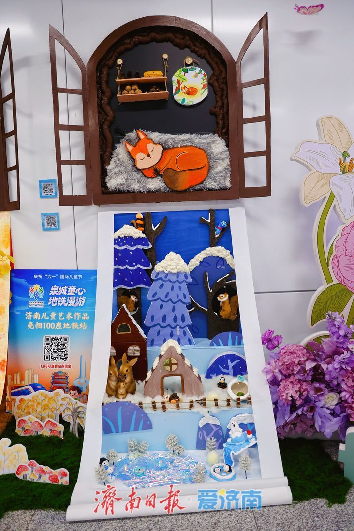 “六一”限定浪漫！济南地铁变身流动儿童艺术馆