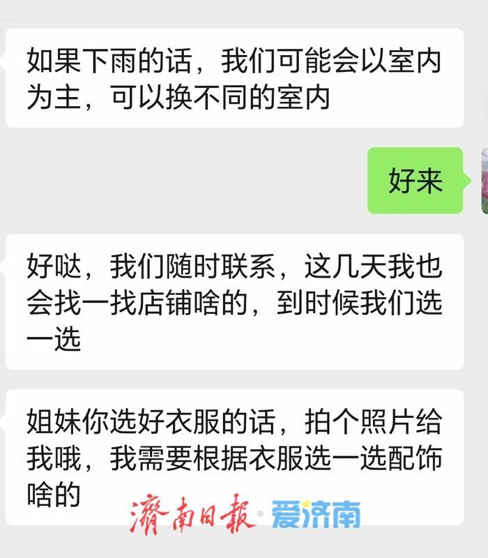 记者探访济南约拍：“大学生很卷 约拍依旧火爆”