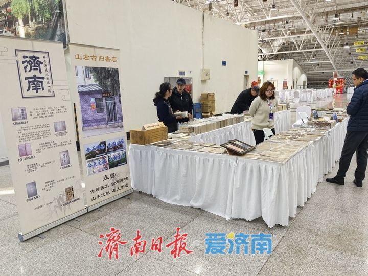 古籍旧书专题展亮相济南书市 济南历史文献展现独特文化魅力