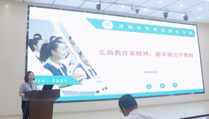 宝华中学召开新学期教职工大会暨教师队伍建设培训会  