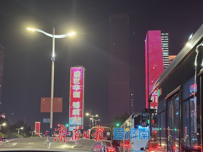 一年四季 泉在济南丨济南经十东路灯光秀启幕 点亮节日夜空