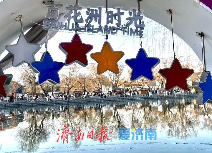 腊月将至百花洲，翰墨彩灯引客来