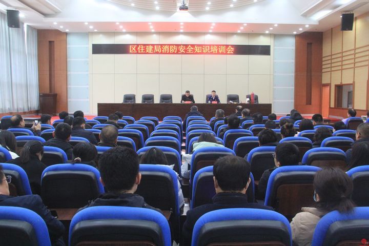 章丘区住建局组织开展消防安全知识培训