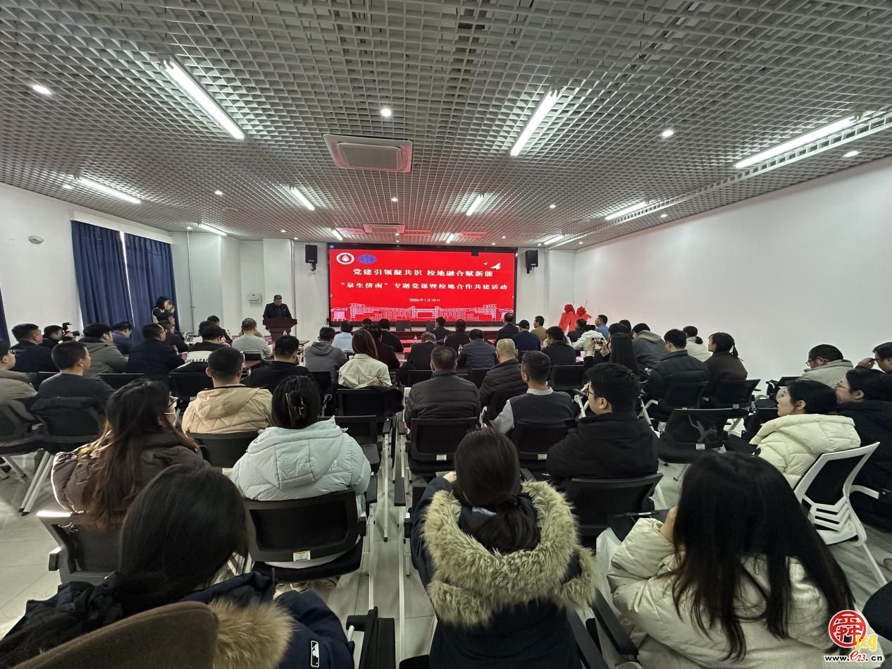 党建引领凝共识 校地融合赋新能——济南市水利工程服务中心与山东建筑大学成功举办“泉生济南”专题党课暨校地合作共建