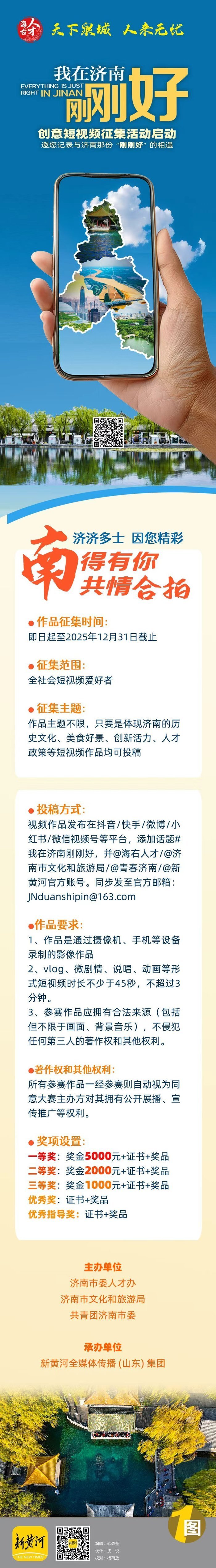 “我在济南刚刚好”创意短视频参赛作品之《我的济南》