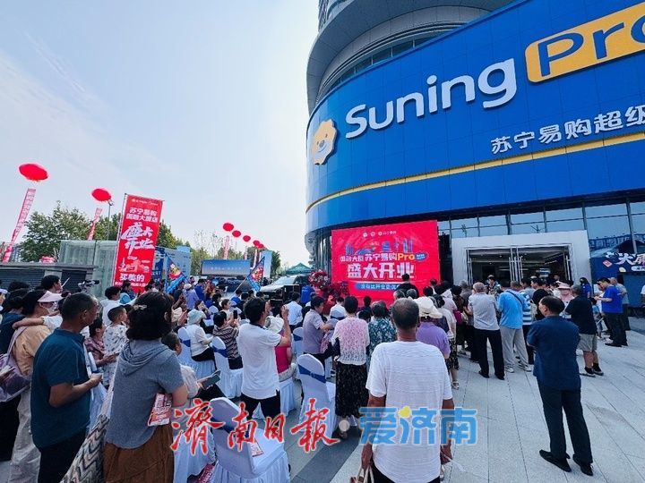 济南西部商业添新地标，槐荫首家苏宁易购Pro旗舰店开业