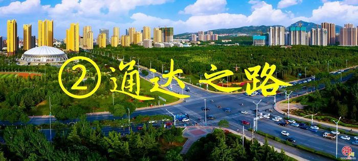【一条路·一座城】②章丘：通达之路！