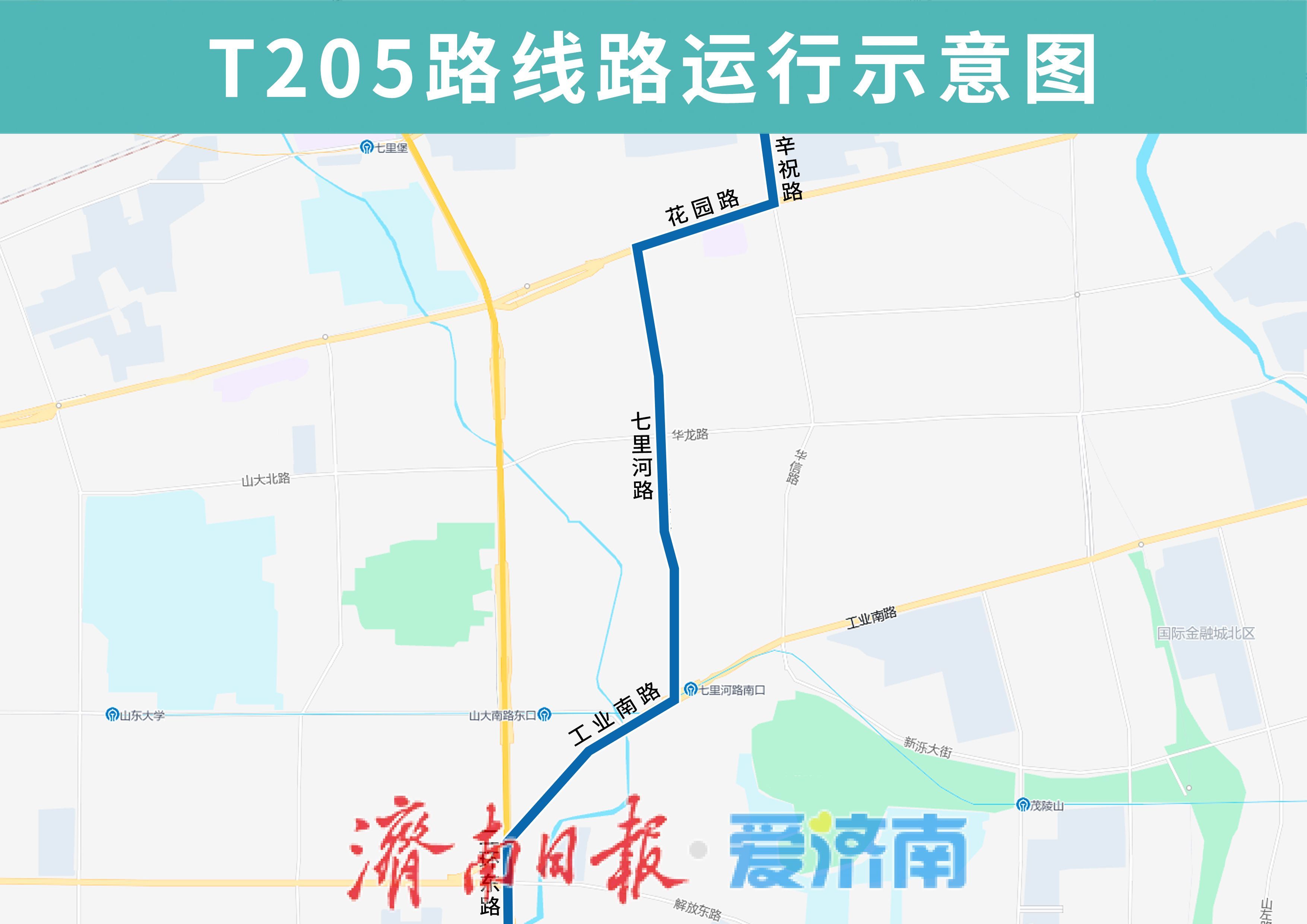 5月14日起，济南公交T205路恢复七里河路双向运行