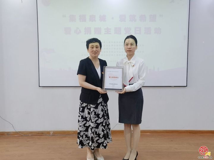 “集福泉城·爱筑希望”爱心捐赠主题党日活动举办