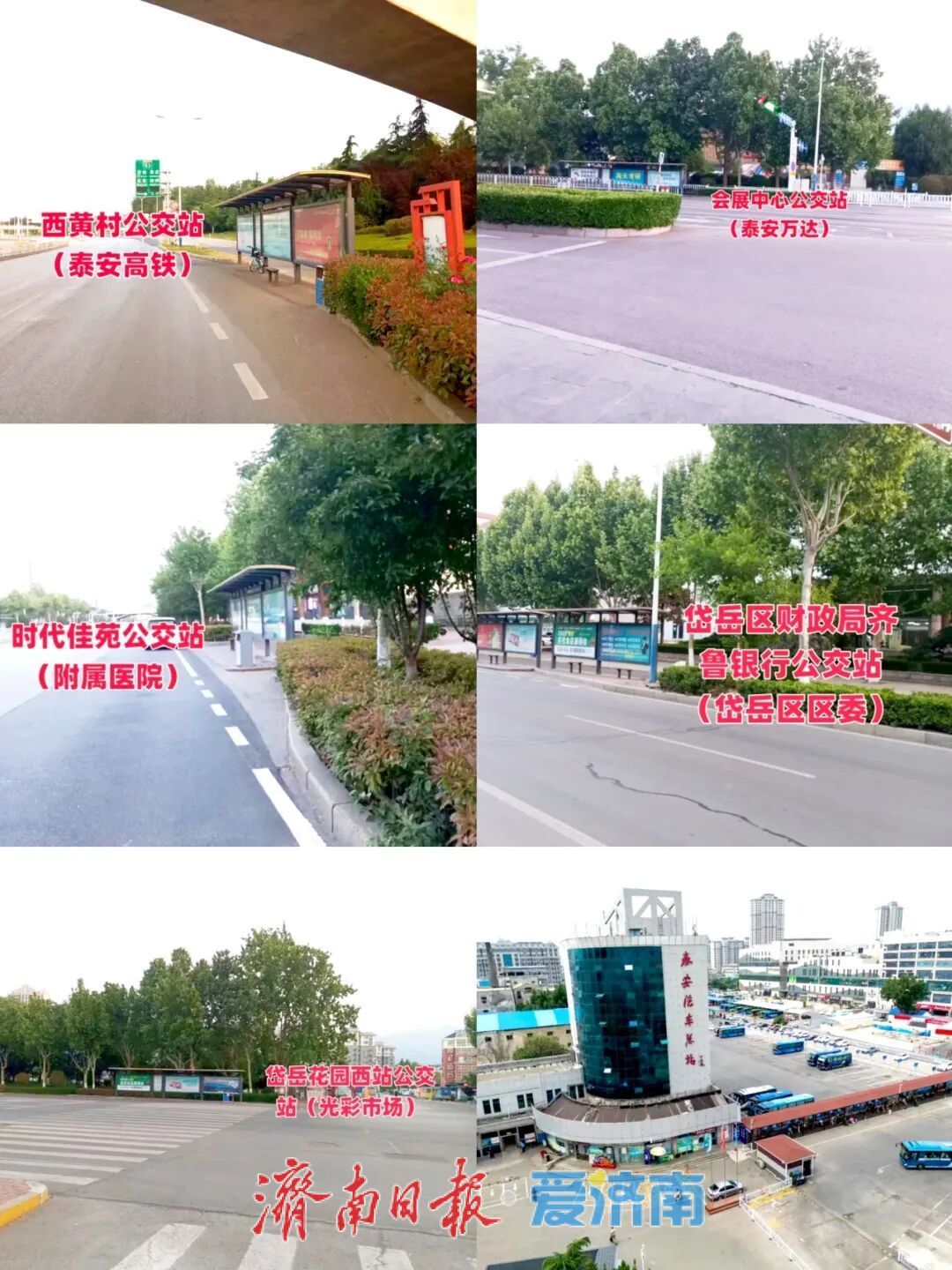 济南跨城交通再升级！济泰“便民快巴”上线、钢城至泰安线路优化升级、济齐城际公交周末开跑