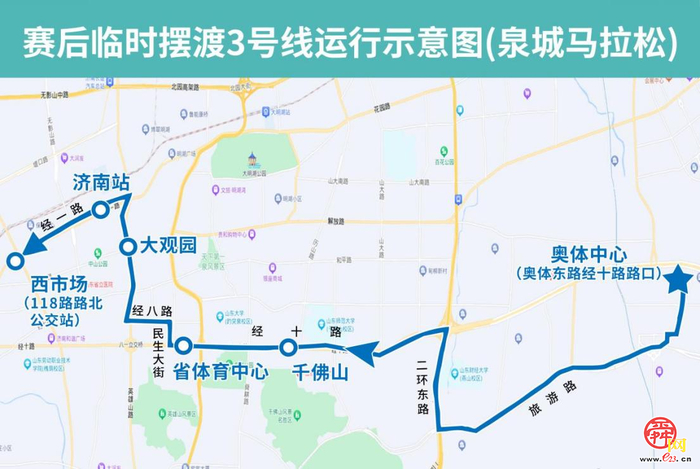 2026济南（泉城）马拉松公交出行攻略请您查收