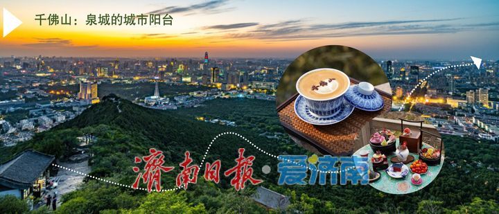 泉城“五一”热门打卡地发布，这个假期来济南！一站式将快乐拉满