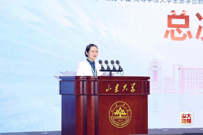第十一届全国大学生医学创新大赛暨2025“一带一路”国际竞赛总决赛在山东大学开幕