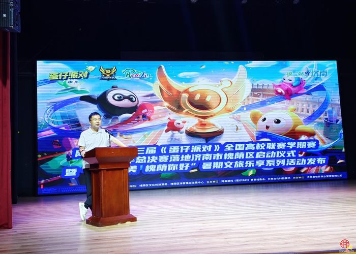 第三届《蛋仔派对》全国高校联赛总决赛落地济南 槐荫暑期文旅乐享季同步启幕
