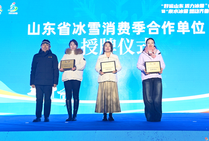 济南市首届冰雪消费季启幕，打造“泉水冰雪”全民盛宴