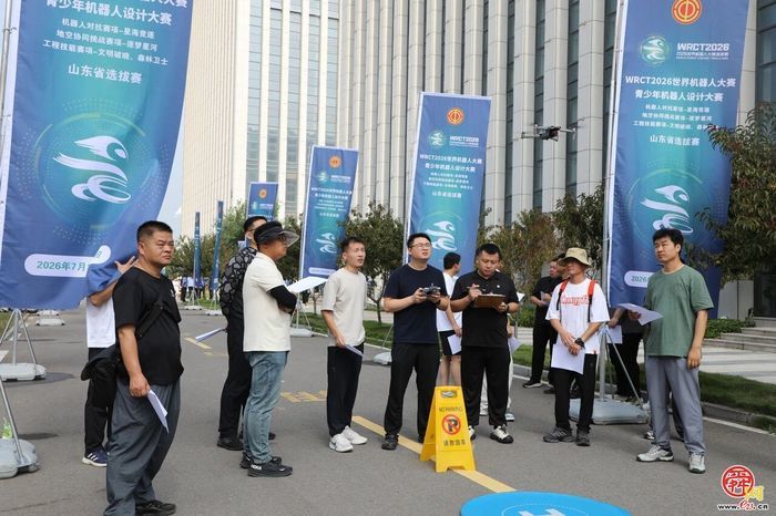 2026世界机器人大赛山东选拔赛暨职工无人机技能大赛在章丘盛大开幕