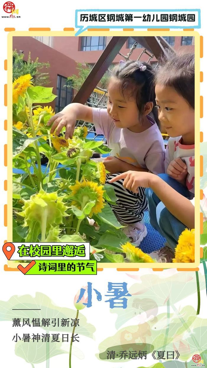 在校园里邂逅诗词里的节气｜小暑