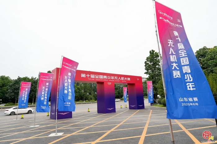 7500余名“飞手”齐聚泉城  全国青少年无人机大赛（山东省赛）将在济南能源集团培训基地火热开赛