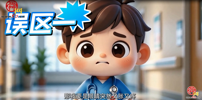 6月6日全国爱眼日②