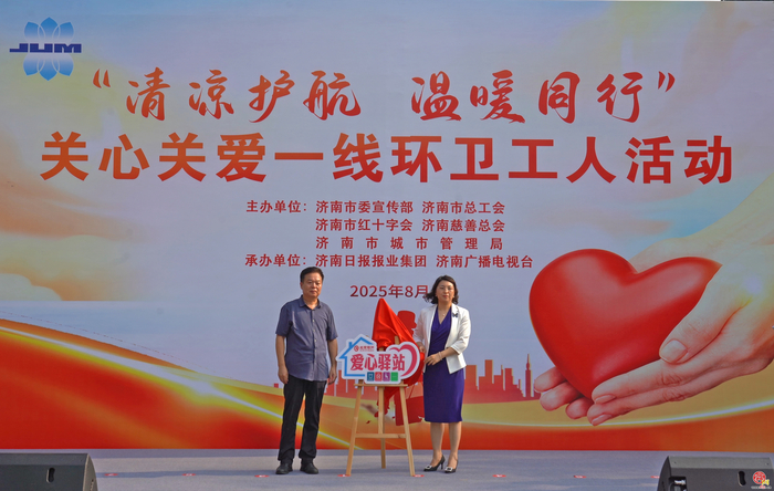 “清凉护航 温暖同行”济南城管启动关心关爱一线环卫工人主题活动