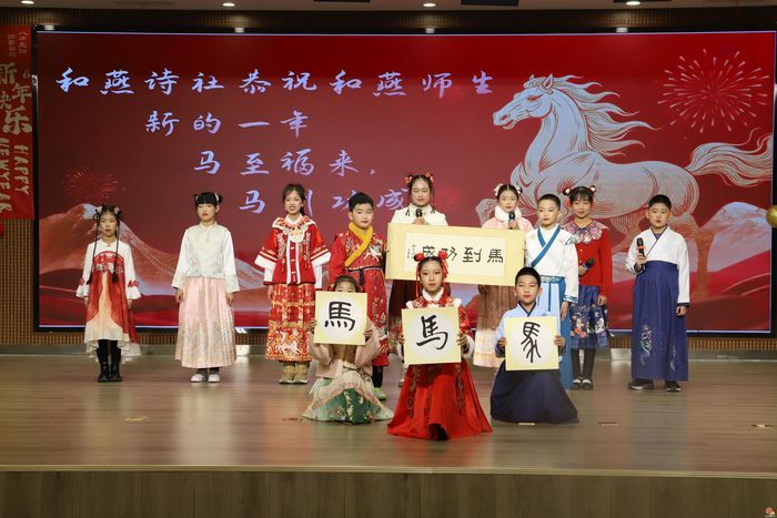 和鸣绽放，启新共悦！济南市历下区燕山小学举行新年联欢会