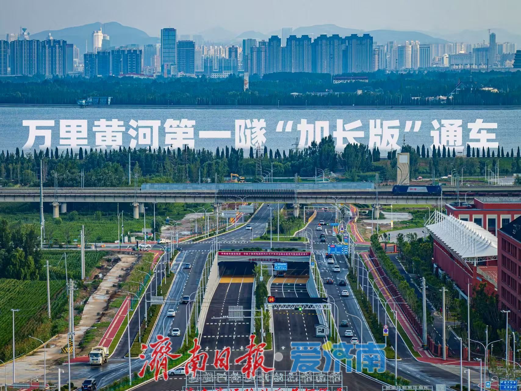项目强省会｜济南济泺路北延黄河隧道建成通车