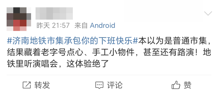 在济南地铁，看见出行路上美好的样子