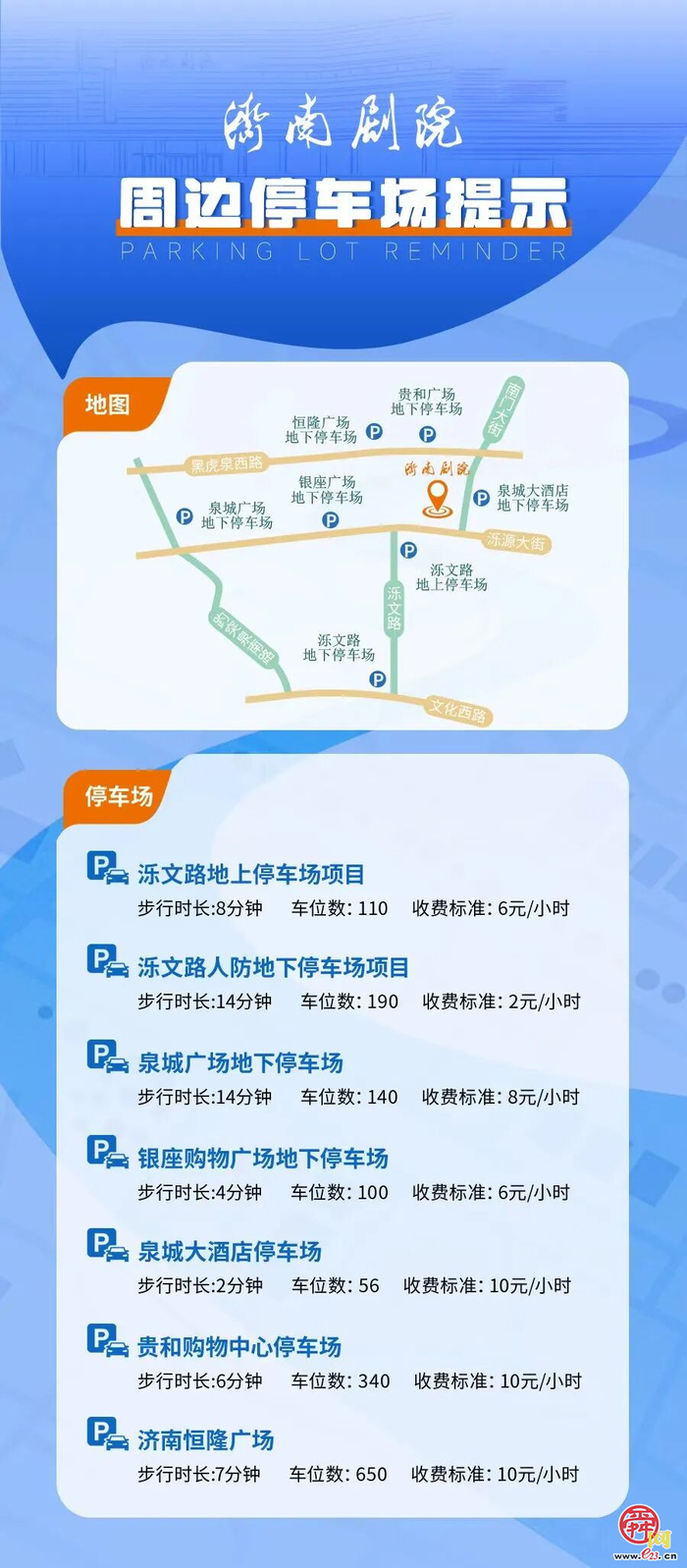 文旅惠民好戏连台  济南剧院惠民季免费大戏初二至初五倾情上演 附停车指南