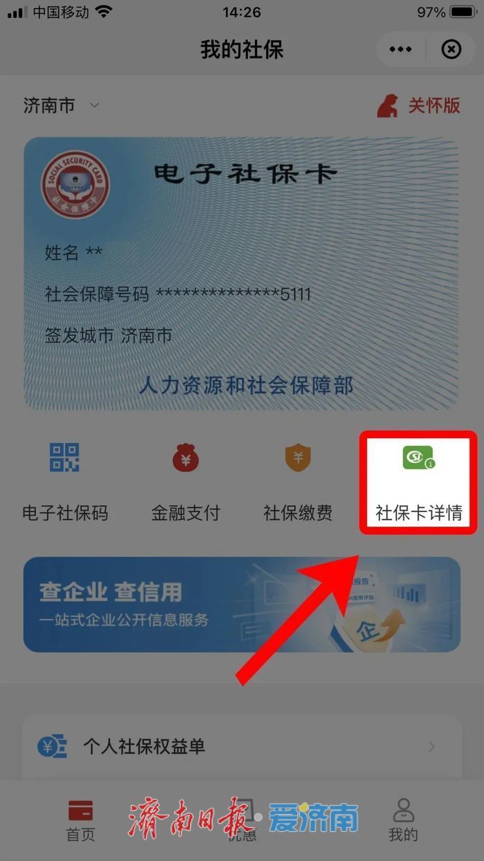 1分钱乘公交、一码通年票立减！济南市社保卡一卡在手惠享山东