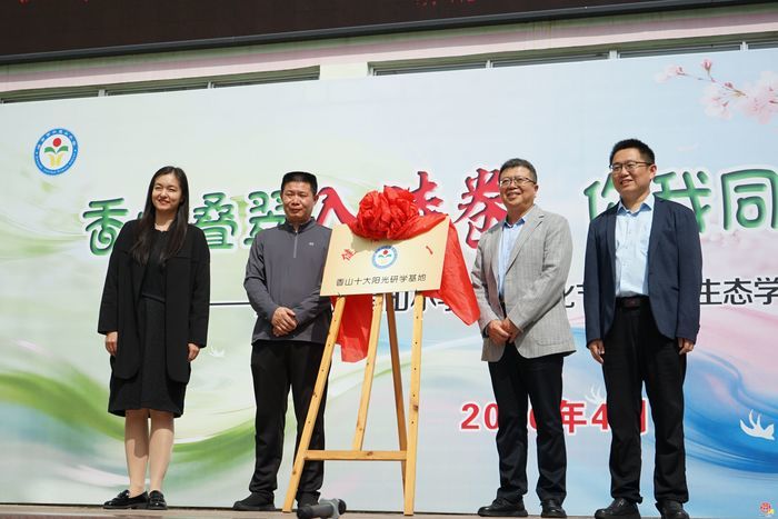 一“山”藏万象 一“行”育全人——六里山小学“小香山行走的课堂”品牌活动暨研学基地揭牌仪式圆满举行