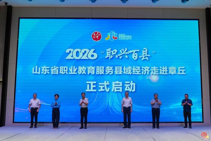 职兴百县  章丘向新