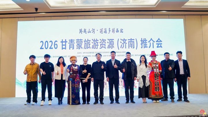 跨越山海，邂逅多彩西北——甘青蒙旅游资源推介会在济南成功举办