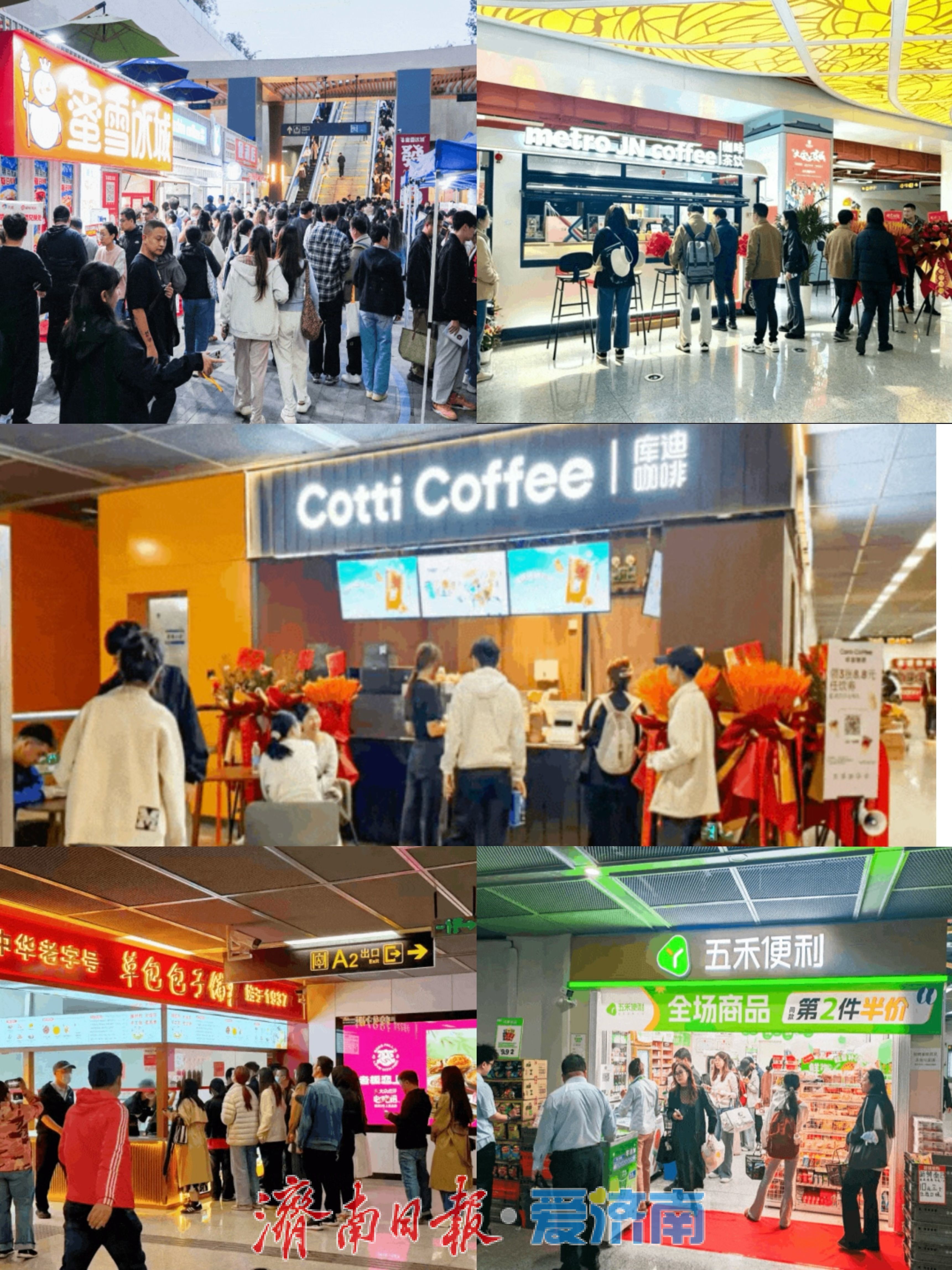 燃动“五一”！双品牌济南首店“开进”地铁站