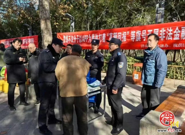 济南市开展“守护钱袋子”宣传活动 多维筑牢防范非法金融APP防线