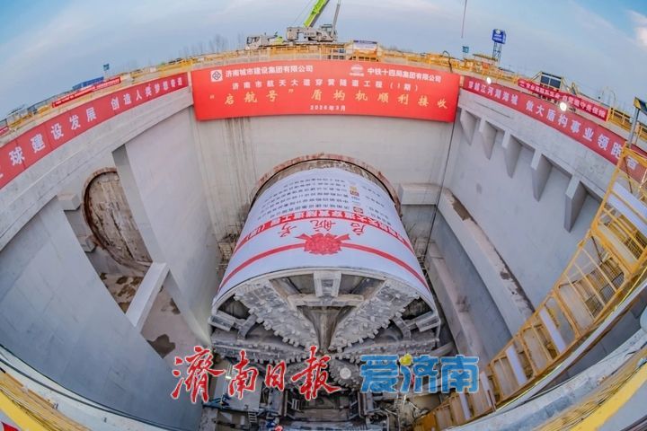 突破关键节点！济南航天大道黄河隧道南线盾构贯通