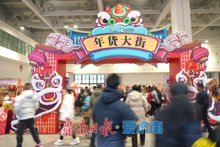 【网络中国节·春节】“泉”在济南过大年｜济南西部会展年货会持续火热，收官之际热度不减