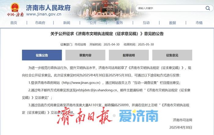 济南文明执法新规征民意 推行柔性执法，落实“首违不罚”等制度