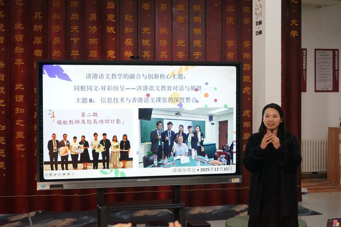同根同文 异彩纷呈——济南大学城实验高级中学举办济港语文教学沙龙共探育人新路径