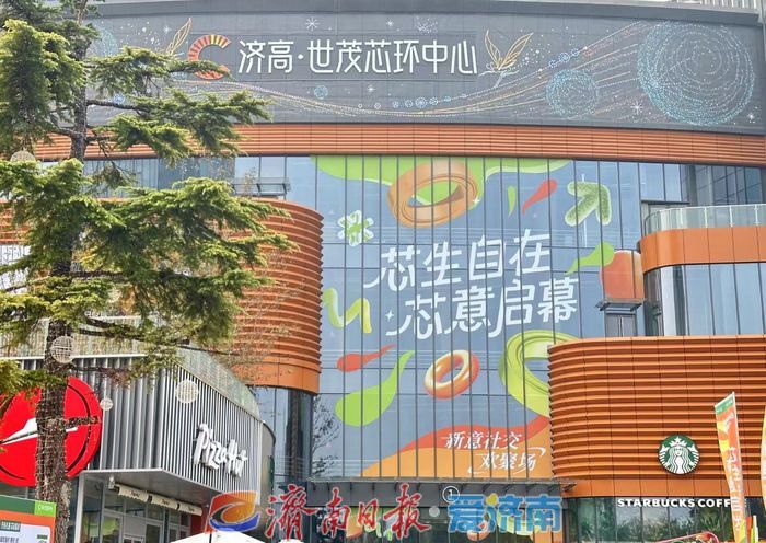 打造济南东部环形新地标！济高・世茂芯环中心开业首日现场人气爆棚
