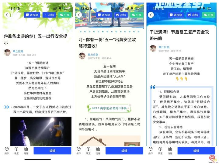 章丘区“五个到位”筑牢安全防线 全力护航“五一”假期平安收官