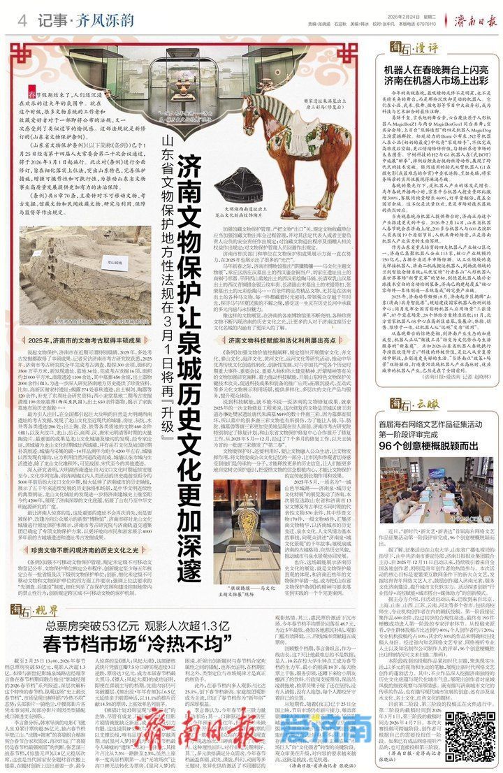 山东省文物保护地方性法规在3月1日将再“升级” 济南文物保护让泉城历史文化更加深邃