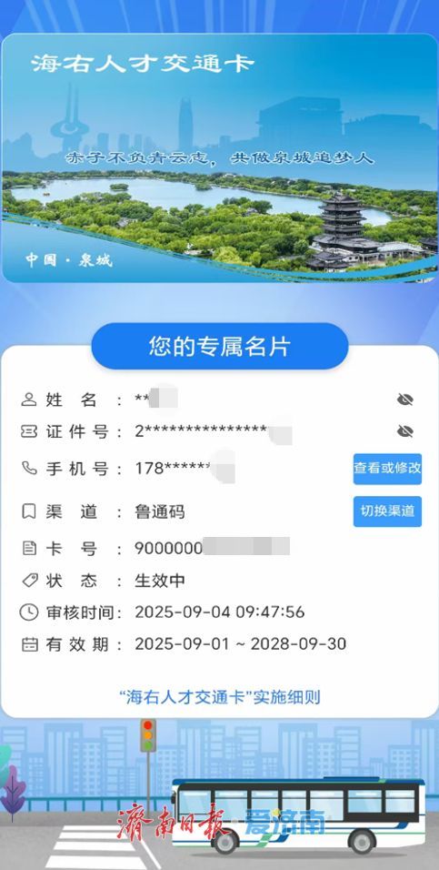 “海右人才交通卡”电子虚拟卡可以申领啦！