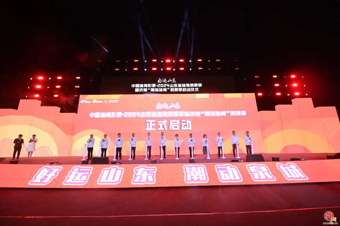 好运山东，潮动泉城！ 山东省体育消费季暨济南“潮流体育”消费季正式启动